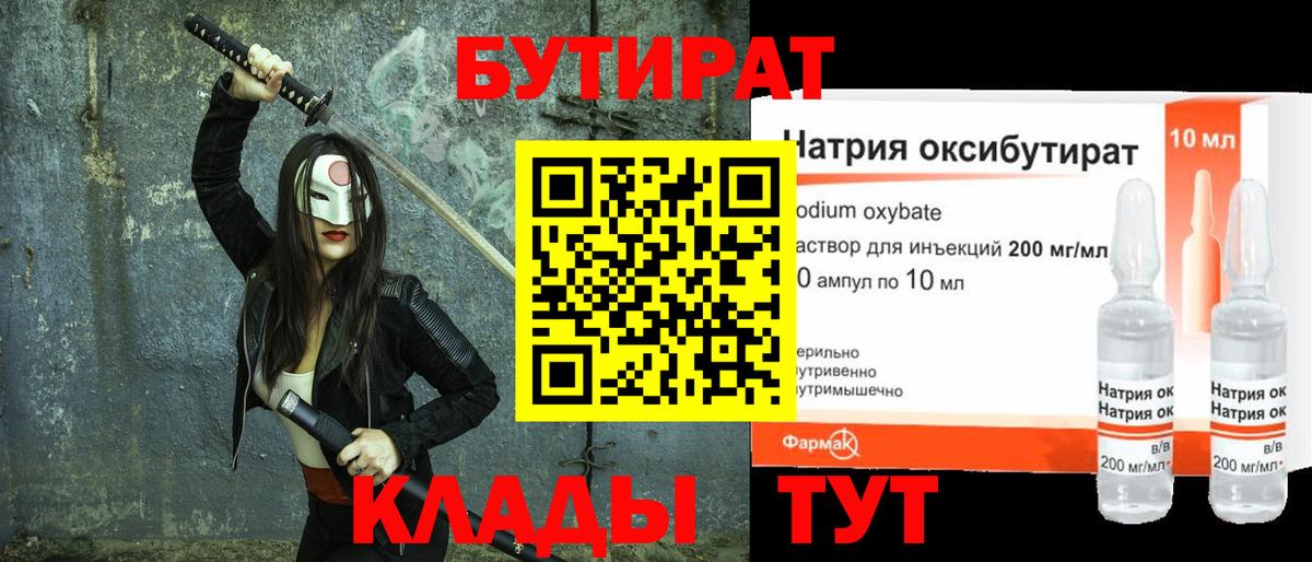 Бутират буратино  Вход с VPN  Бутират  Малгобек 