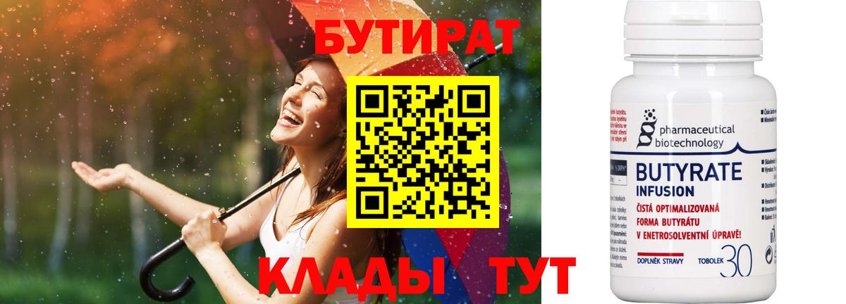 Бутират бутандиол Малгобек