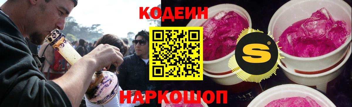 Кодеин Purple Drank  Кодеиновый сироп Lean Purple Drank  Малгобек  Вход с VPN 