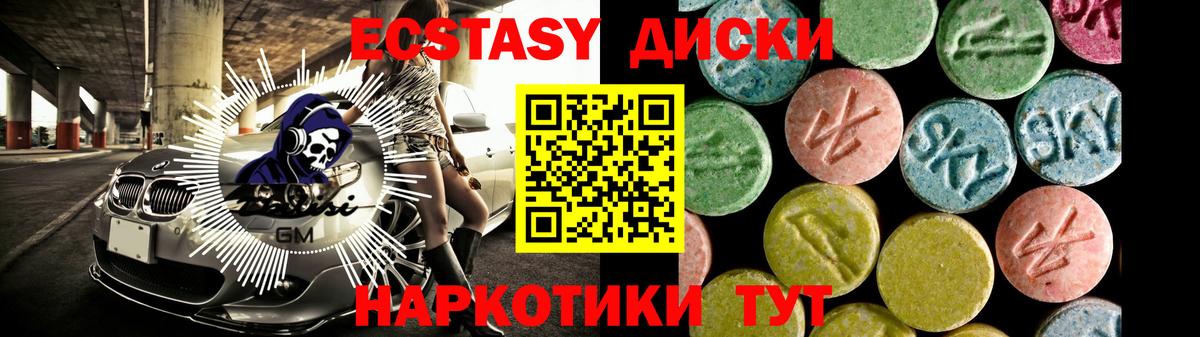 Экстази круглые  Ecstasy  Малгобек  ЭКСТАЗИ диски  Вход с VPN 