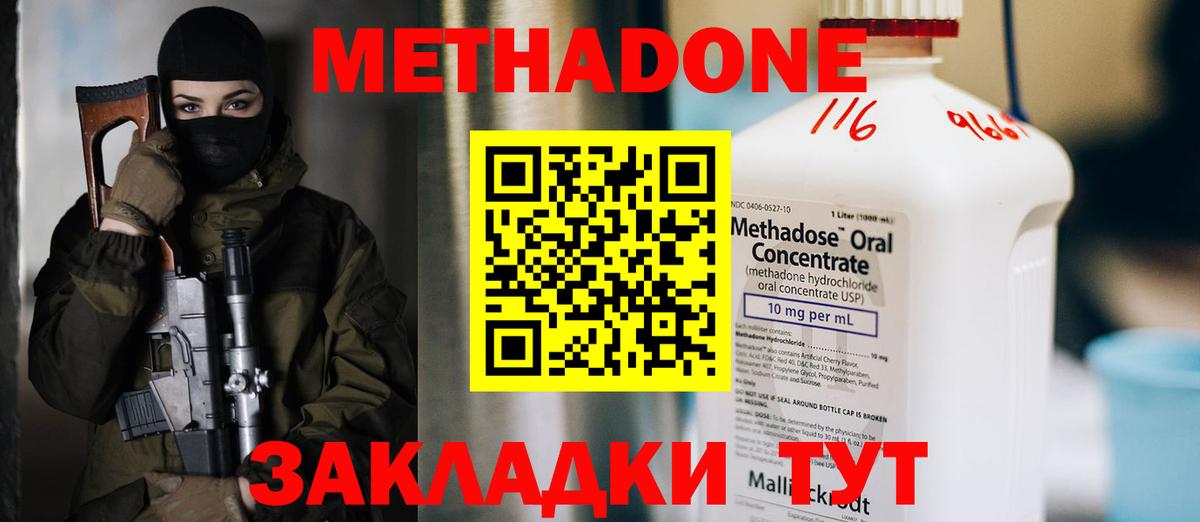 МЕТАДОН methadone  МЕТАДОН мёд  Малгобек  Вход с VPN 